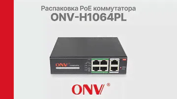 Распаковка PoE коммутатора ONV-H1064PL | Glazok.kz